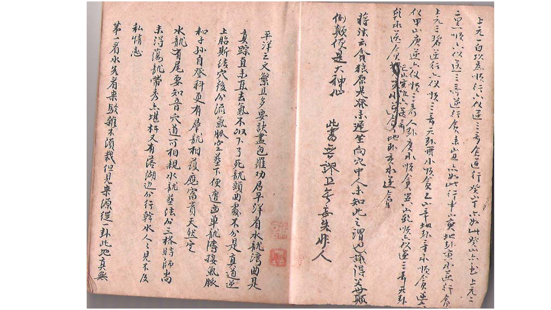 家传挨星图秘诀（风水手抄本）-中华古籍网-专注古书收集中华古籍网-专注古书收集