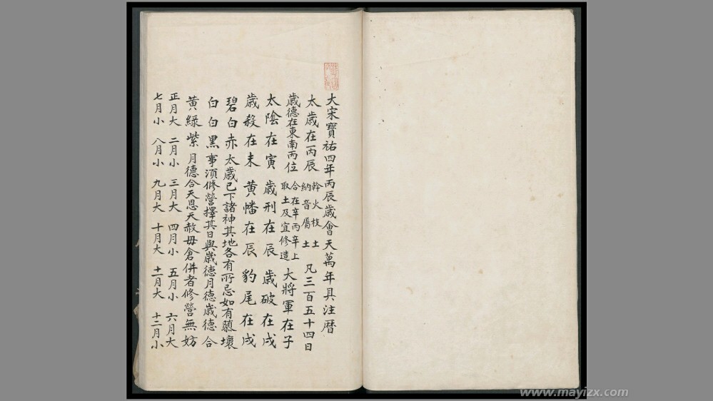 大宋宝祐四年丙辰岁会天万年具注历-中华古籍网-专注古书收集中华古籍网-专注古书收集