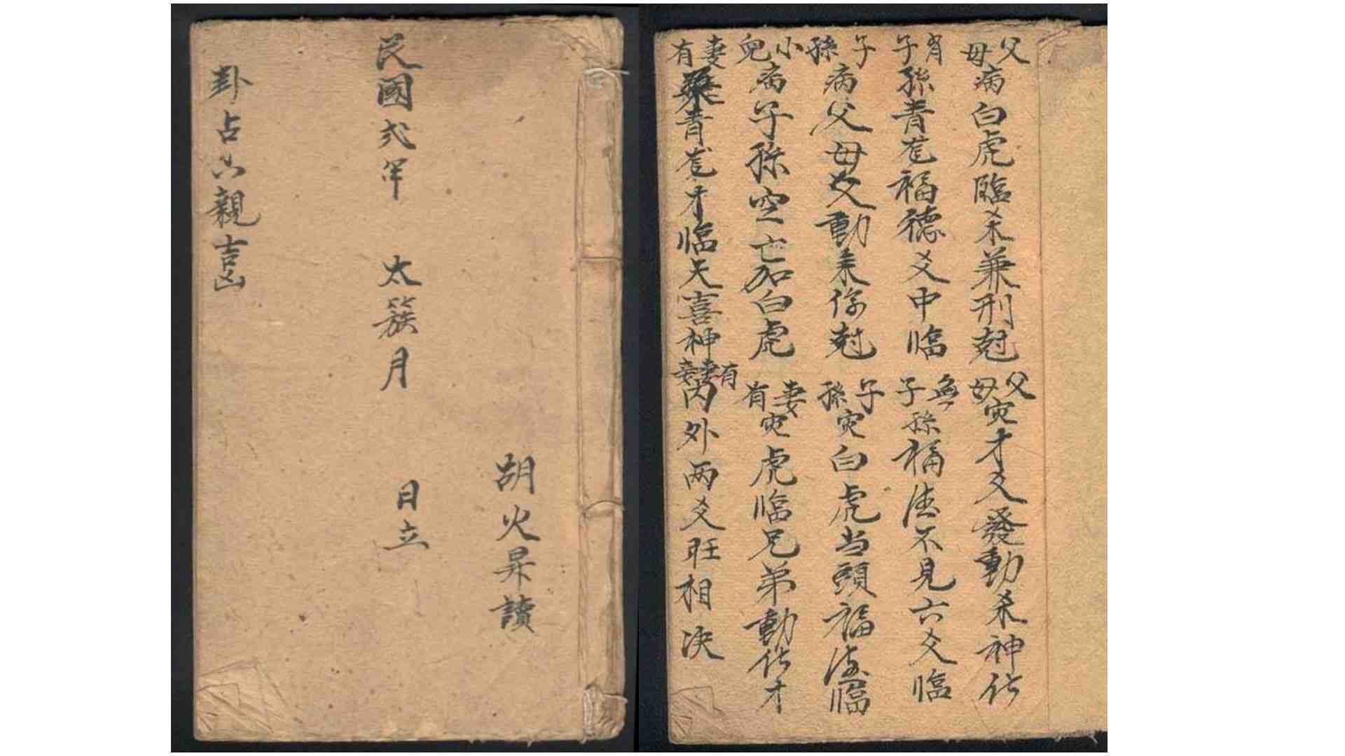 卦占六亲吉凶（民国手抄本）-中华古籍网-专注古书收集中华古籍网-专注古书收集