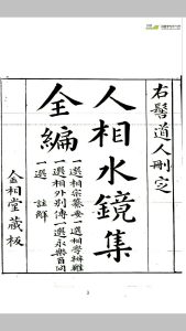 右髻书 （人相水镜集全编）-中华古籍网-专注古书收集中华古籍网-专注古书收集