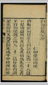 山海经 18卷 前附 山海经图 5卷中华古籍网-专注古书收集中华古籍网