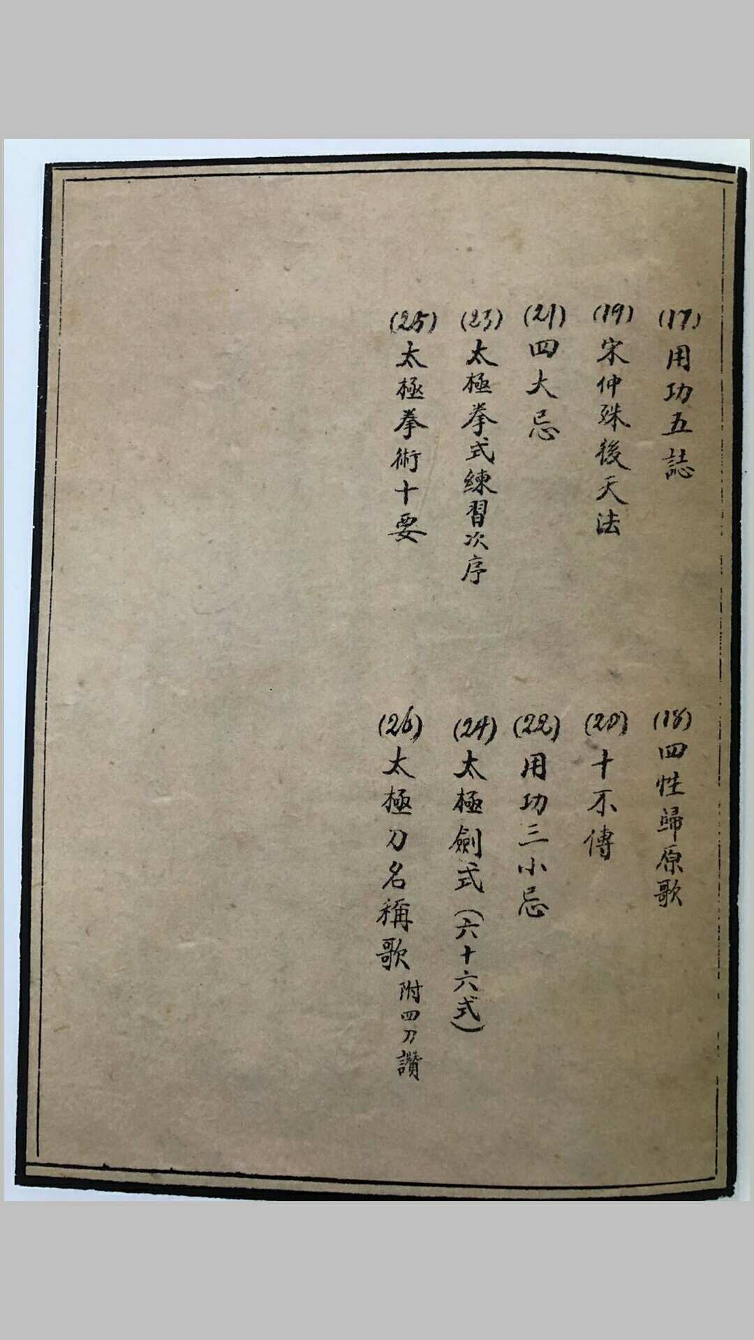《太极拳秘宗》总纲目（手抄本）-中华古籍网-专注古书收集中华古籍网-专注古书收集