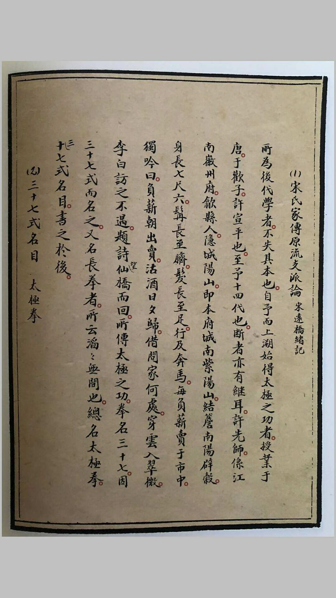 图片[3]-中华古籍网-专注古书收集《太极拳秘宗》总纲目（手抄本）-中华古籍网-专注古书收集中华古籍网-专注古书收集
