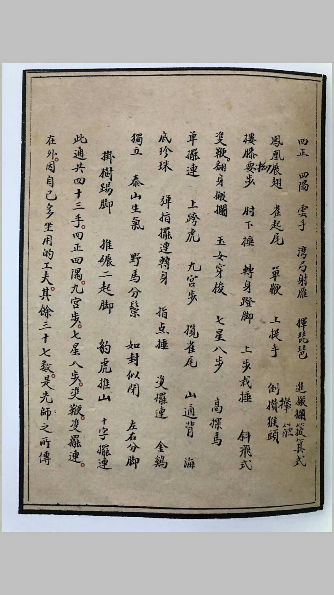 图片[5]-中华古籍网-专注古书收集《太极拳秘宗》总纲目（手抄本）-中华古籍网-专注古书收集中华古籍网-专注古书收集
