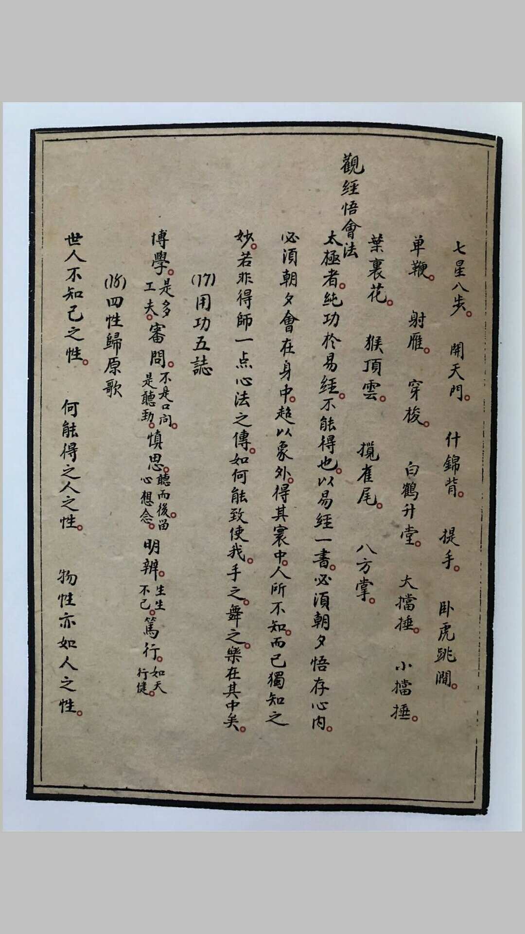 图片[6]-中华古籍网-专注古书收集《太极拳秘宗》总纲目（手抄本）-中华古籍网-专注古书收集中华古籍网-专注古书收集
