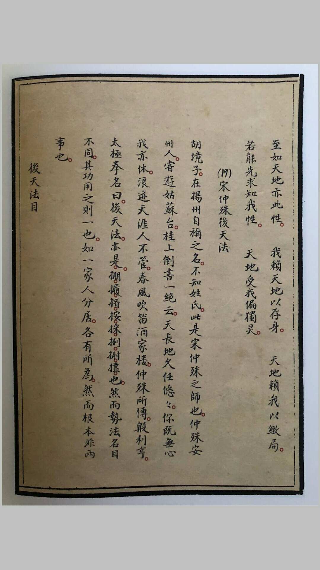图片[4]-中华古籍网-专注古书收集《太极拳秘宗》总纲目（手抄本）-中华古籍网-专注古书收集中华古籍网-专注古书收集