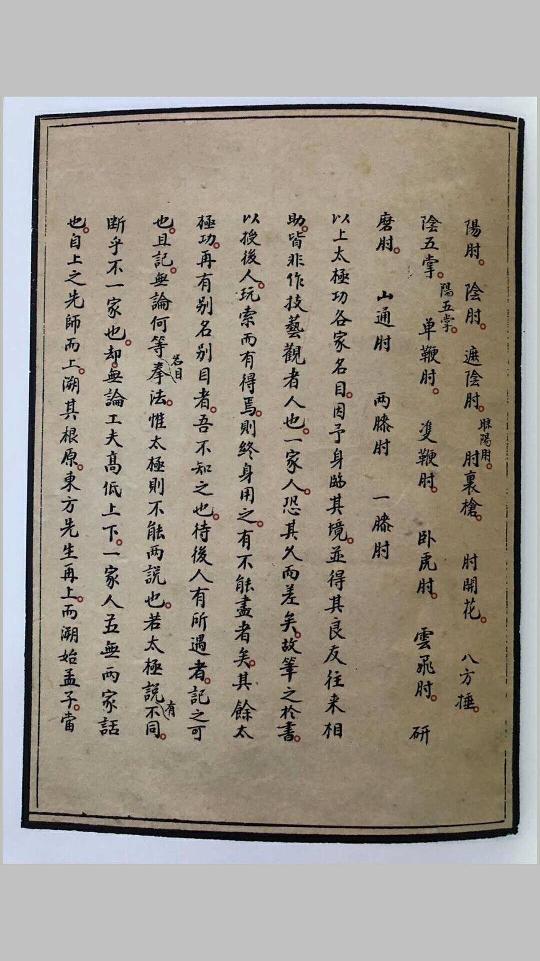 图片[8]-中华古籍网-专注古书收集《太极拳秘宗》总纲目（手抄本）-中华古籍网-专注古书收集中华古籍网-专注古书收集