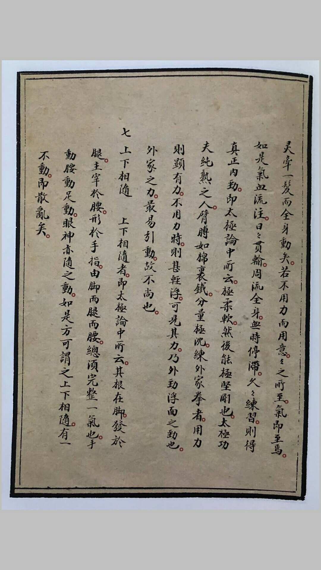 图片[7]-中华古籍网-专注古书收集《太极拳秘宗》总纲目（手抄本）-中华古籍网-专注古书收集中华古籍网-专注古书收集