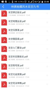 林真秘藏风水玄空九书中华古籍网-专注古书收集中华古籍网
