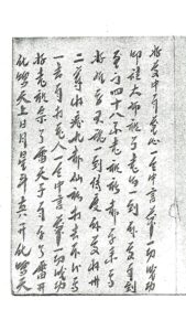 雷法 民间手抄本-中华古籍网-专注古书收集中华古籍网-专注古书收集