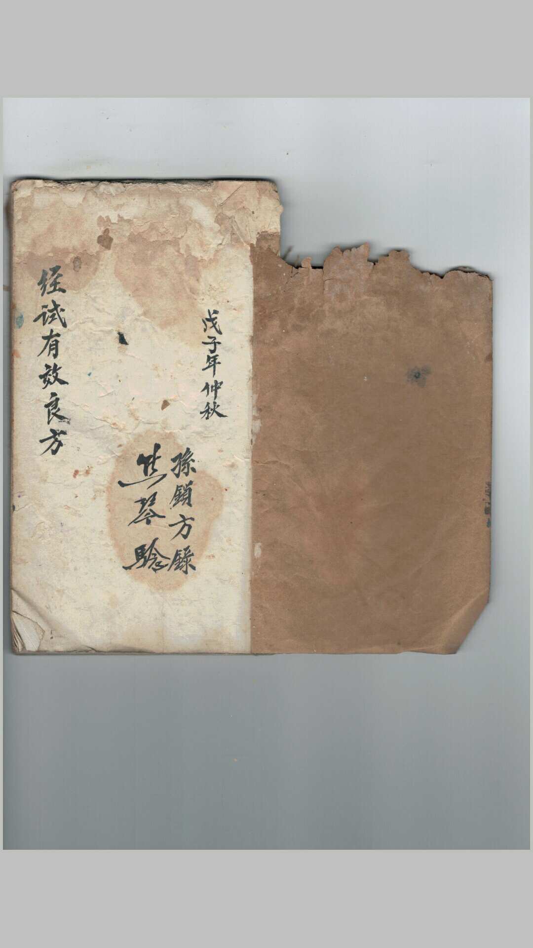 经试有效良方（手抄本）-中华古籍网-专注古书收集中华古籍网-专注古书收集