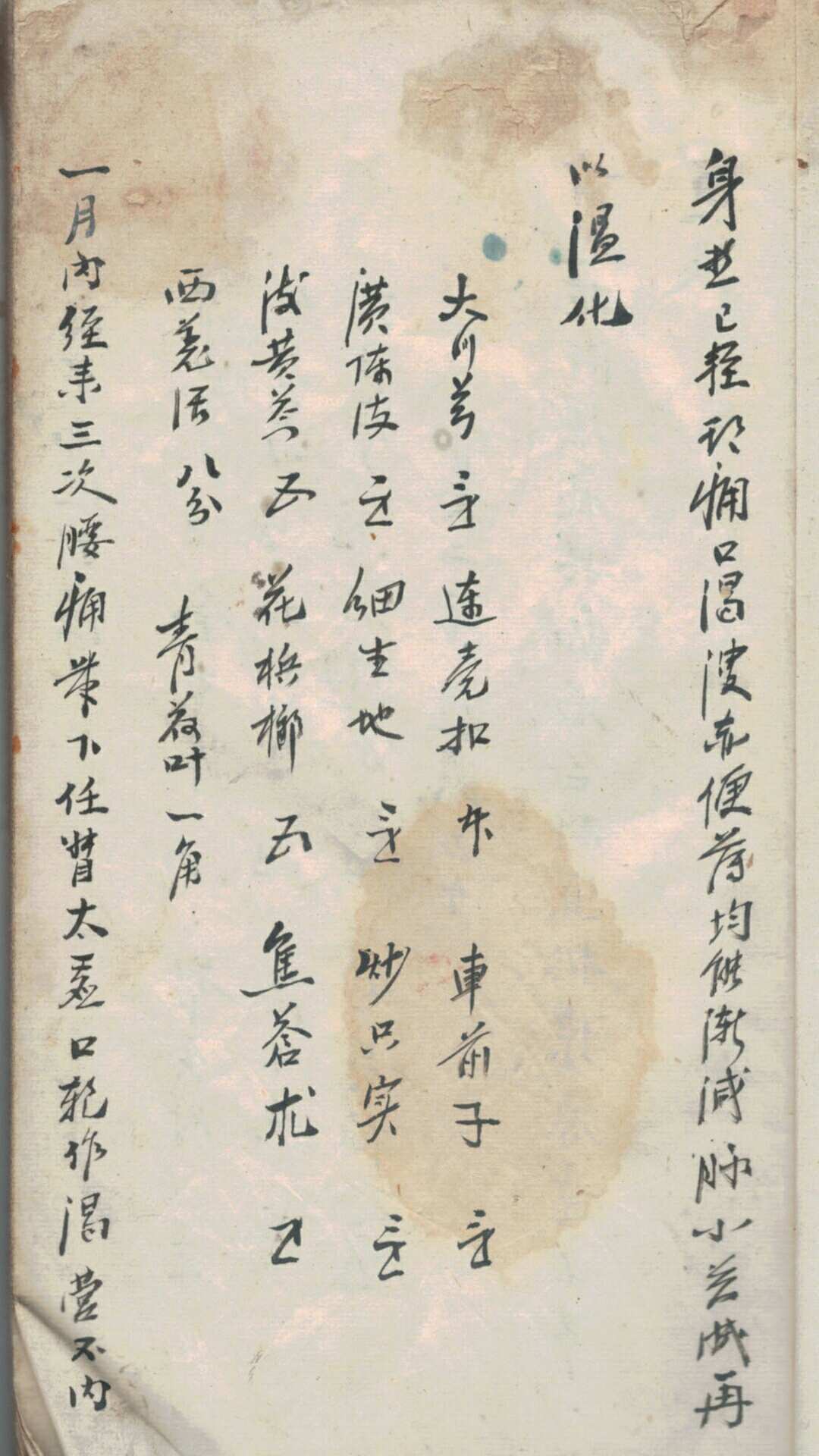 图片[3]-中华古籍网-专注古书收集经试有效良方（手抄本）-中华古籍网-专注古书收集中华古籍网-专注古书收集