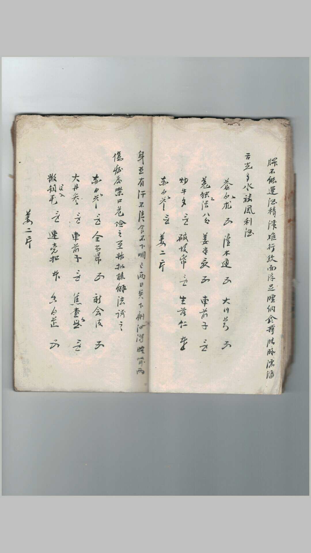 图片[5]-中华古籍网-专注古书收集经试有效良方（手抄本）-中华古籍网-专注古书收集中华古籍网-专注古书收集