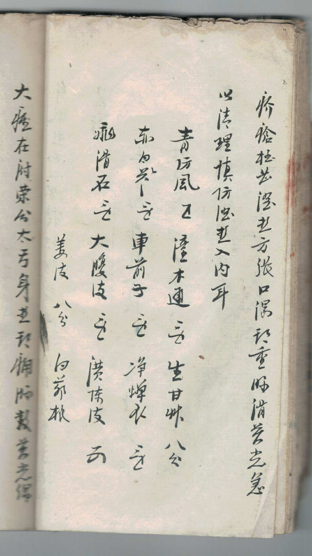 图片[4]-中华古籍网-专注古书收集经试有效良方（手抄本）-中华古籍网-专注古书收集中华古籍网-专注古书收集