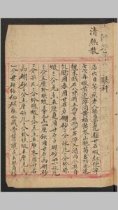 各科药方-中华古籍网-专注古书收集中华古籍网-专注古书收集