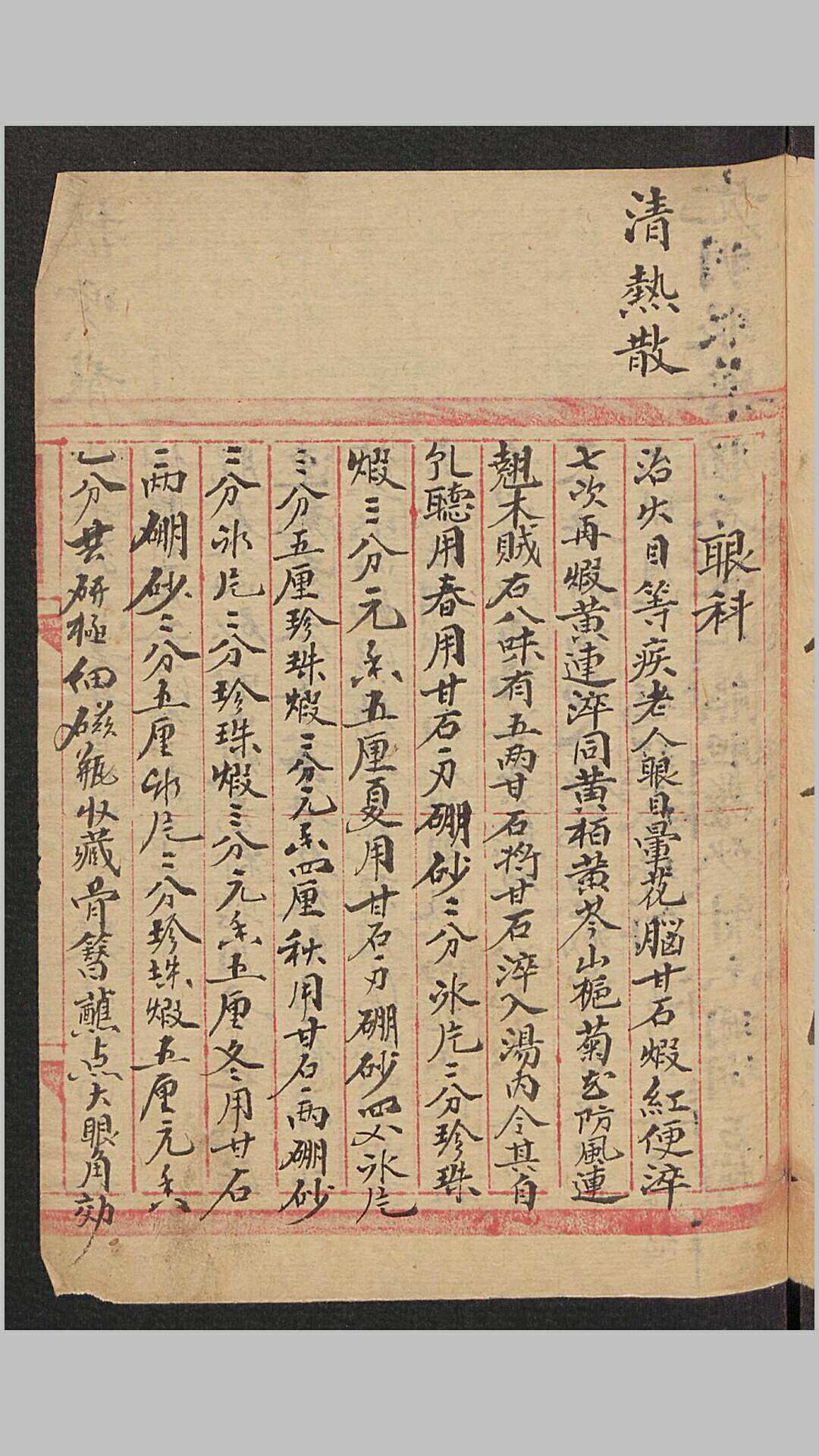 各科药方-中华古籍网-专注古书收集中华古籍网-专注古书收集