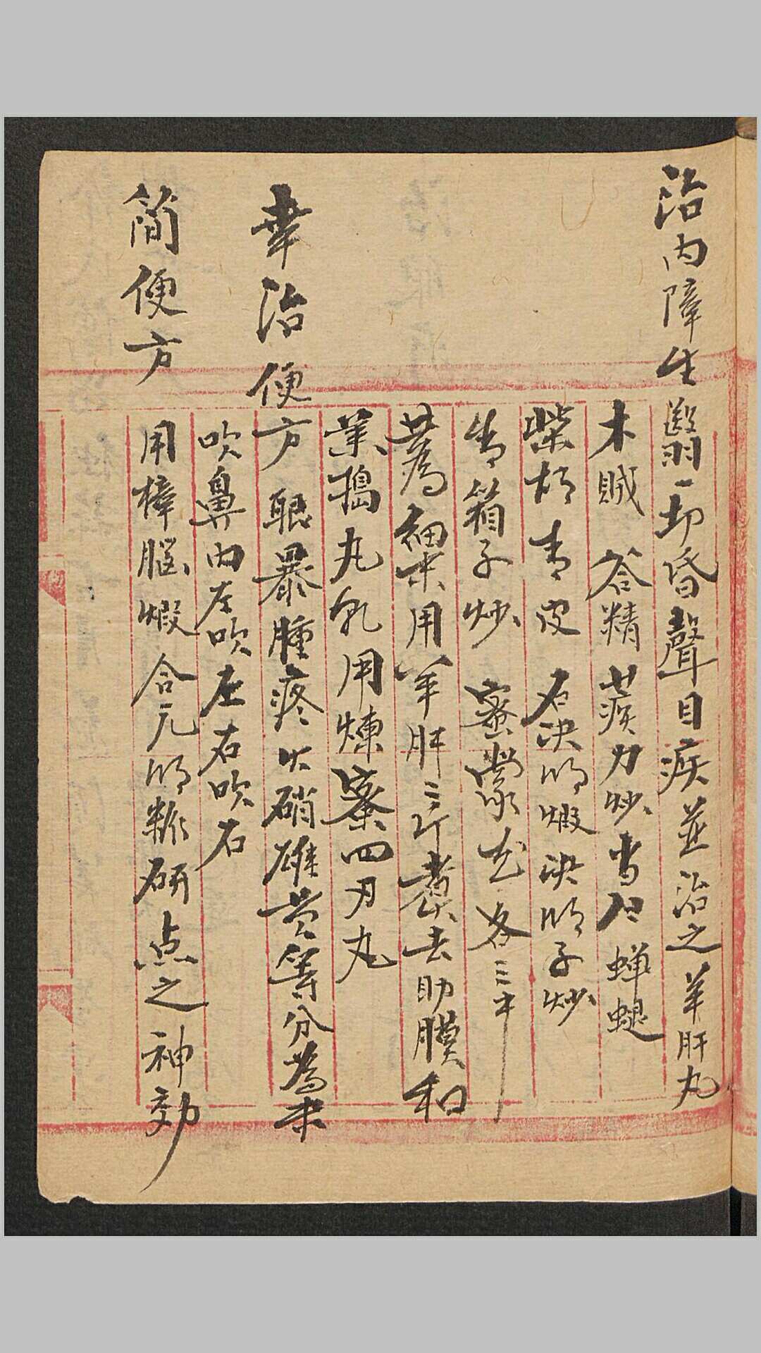 图片[3]-中华古籍网-专注古书收集各科药方-中华古籍网-专注古书收集中华古籍网-专注古书收集
