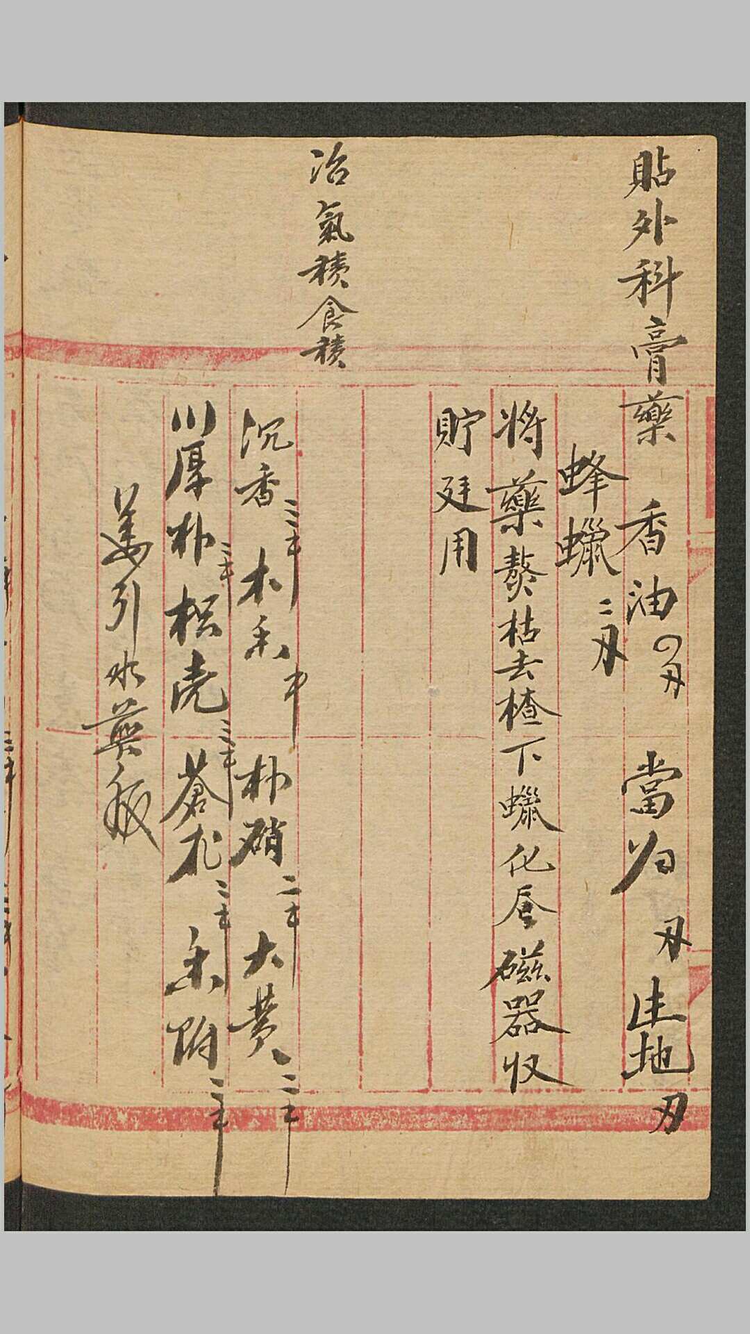 图片[5]-中华古籍网-专注古书收集各科药方-中华古籍网-专注古书收集中华古籍网-专注古书收集