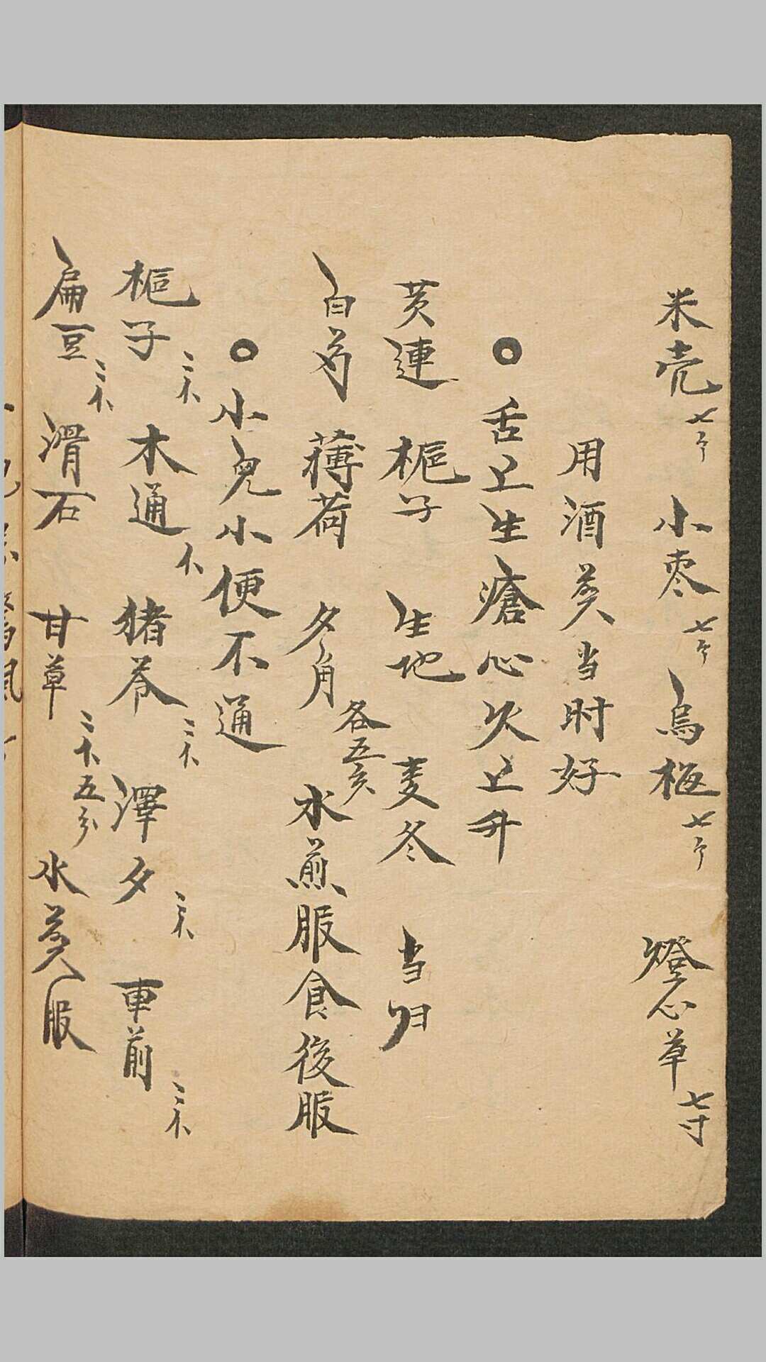 图片[8]-中华古籍网-专注古书收集各科药方-中华古籍网-专注古书收集中华古籍网-专注古书收集