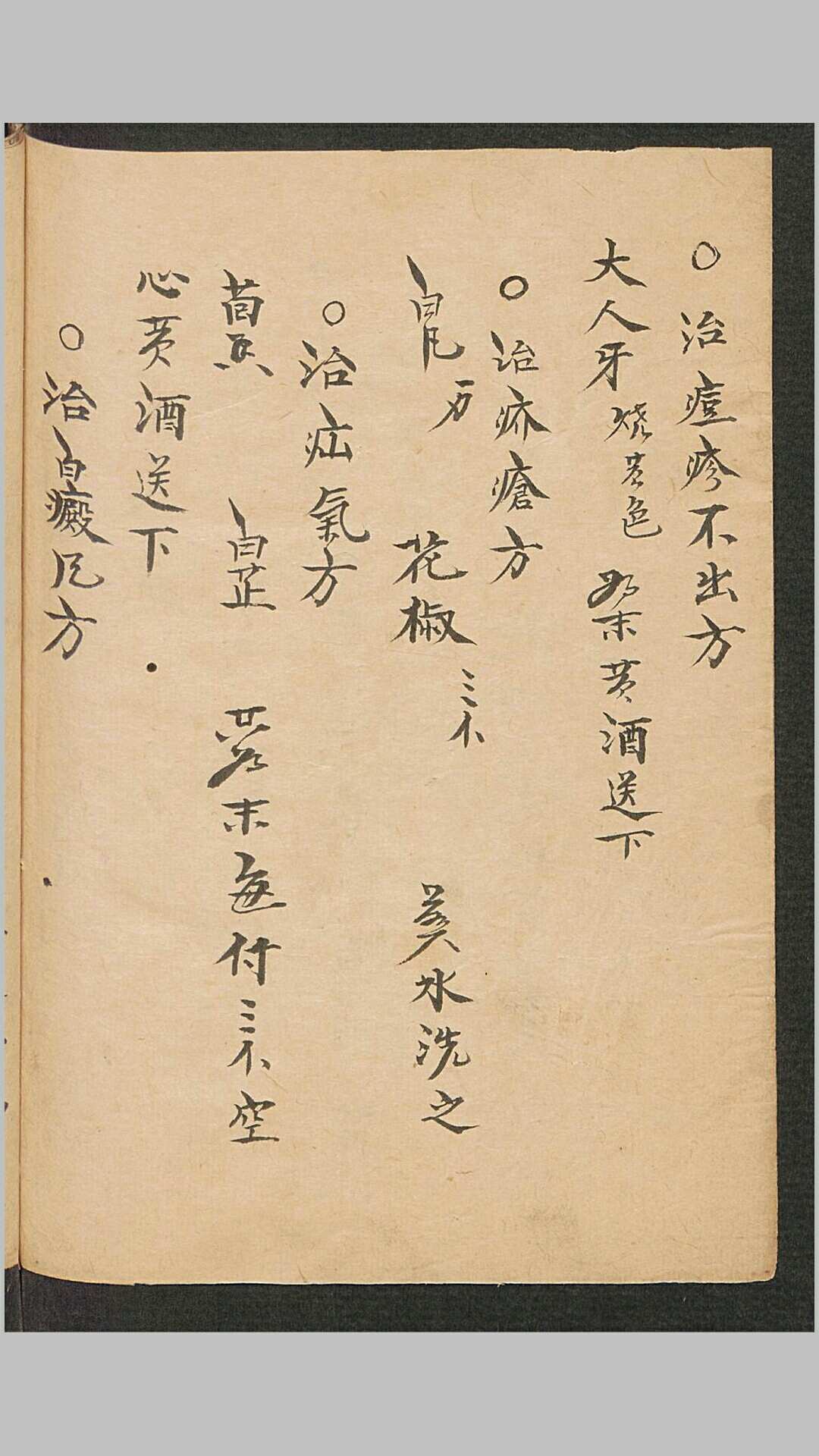 图片[7]-中华古籍网-专注古书收集各科药方-中华古籍网-专注古书收集中华古籍网-专注古书收集