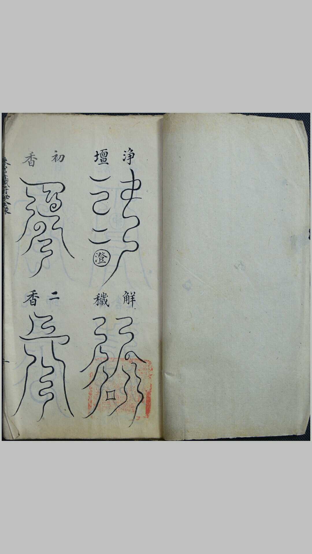 图片[2]-中华古籍网-专注古书收集《珠宫斗铁符秘全录》手抄本1册12页-中华古籍网-专注古书收集中华古籍网-专注古书收集