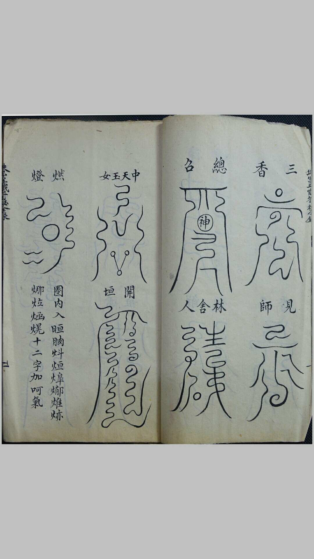 图片[5]-中华古籍网-专注古书收集《珠宫斗铁符秘全录》手抄本1册12页-中华古籍网-专注古书收集中华古籍网-专注古书收集