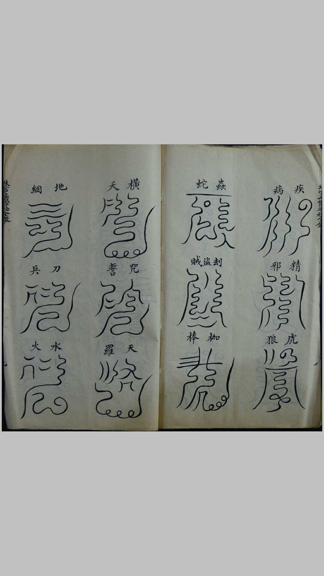 图片[3]-中华古籍网-专注古书收集《珠宫斗铁符秘全录》手抄本1册12页-中华古籍网-专注古书收集中华古籍网-专注古书收集