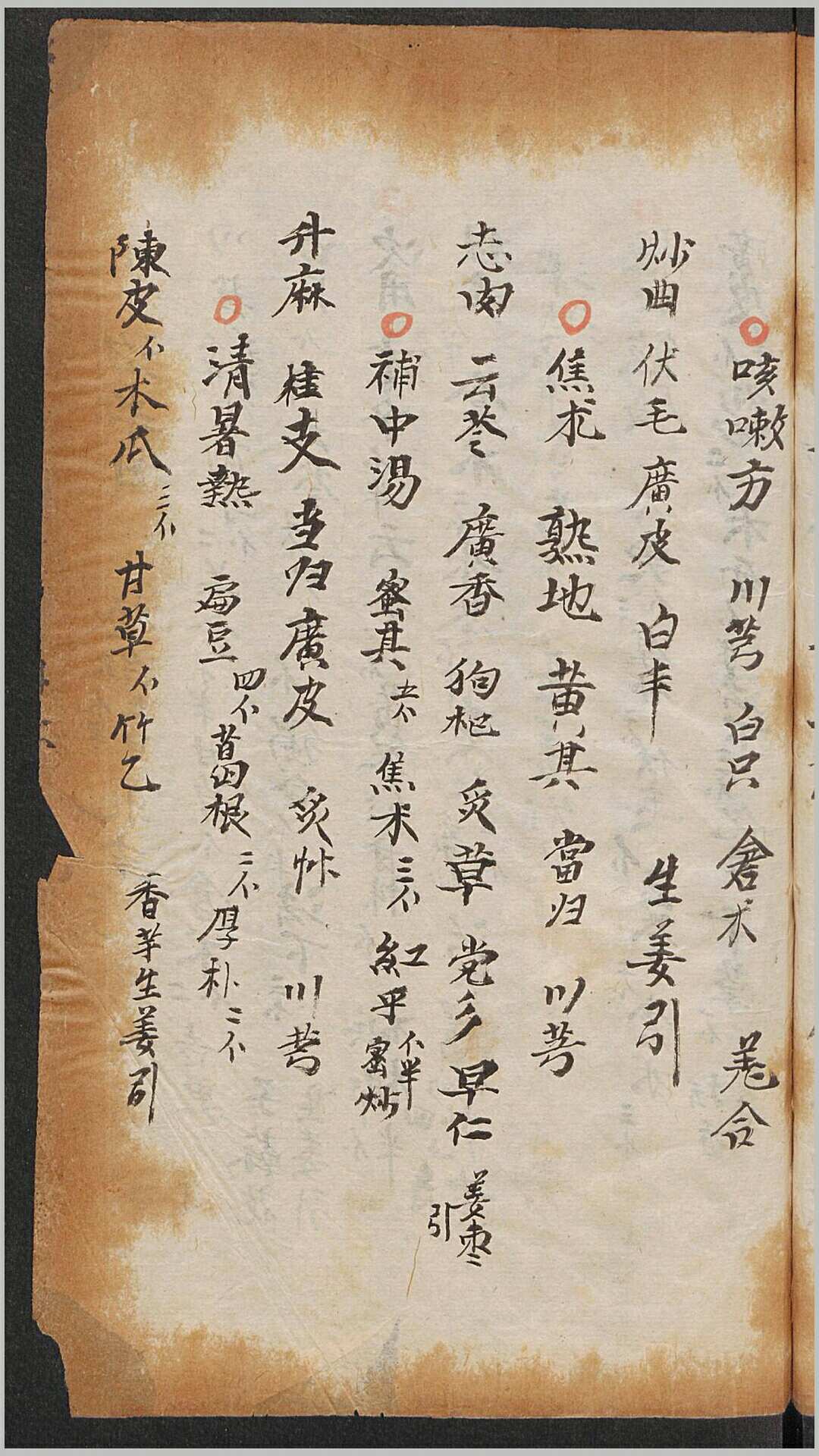 杂药方-中华古籍网-专注古书收集中华古籍网-专注古书收集