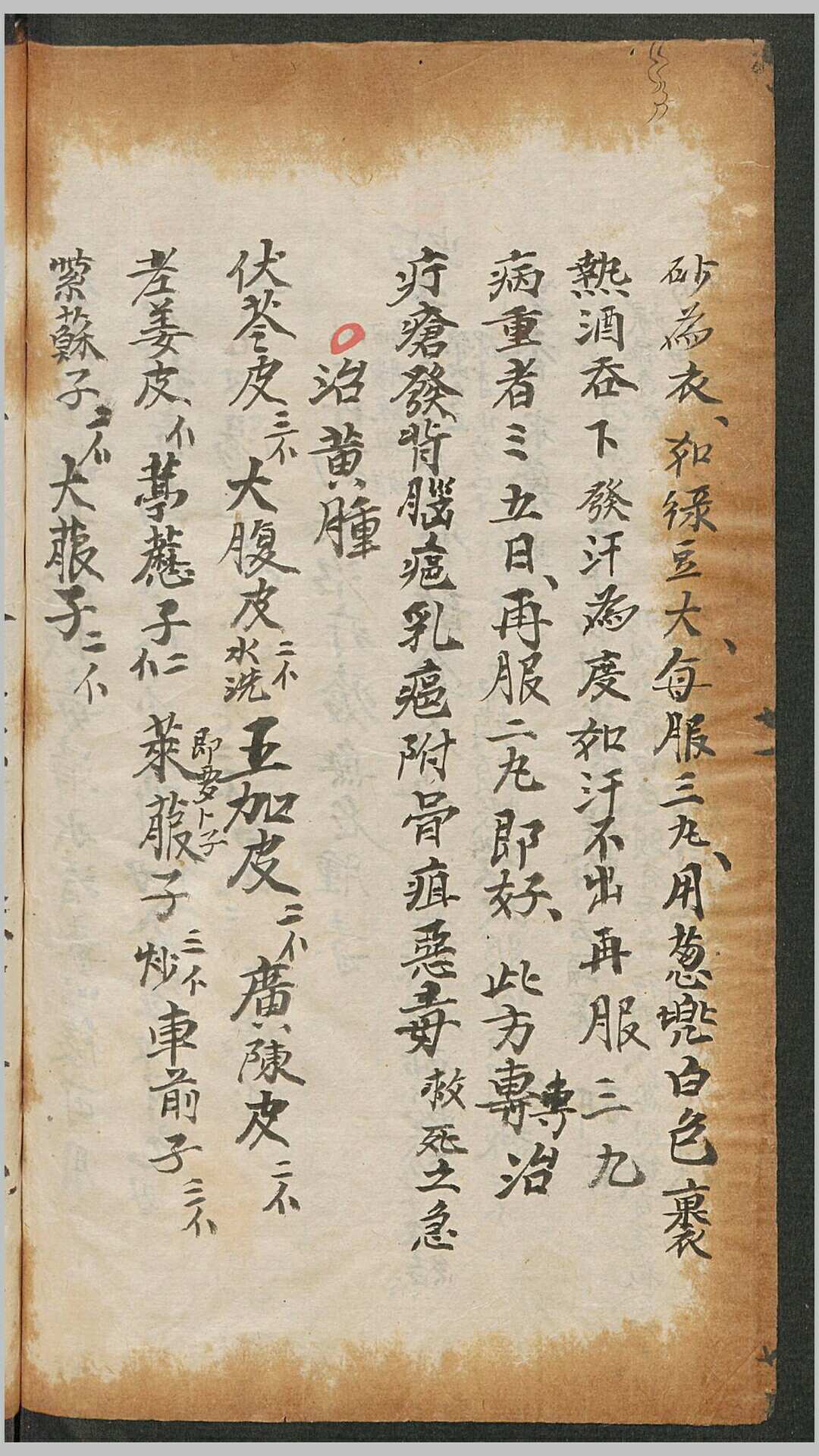 图片[5]-中华古籍网-专注古书收集杂药方-中华古籍网-专注古书收集中华古籍网-专注古书收集