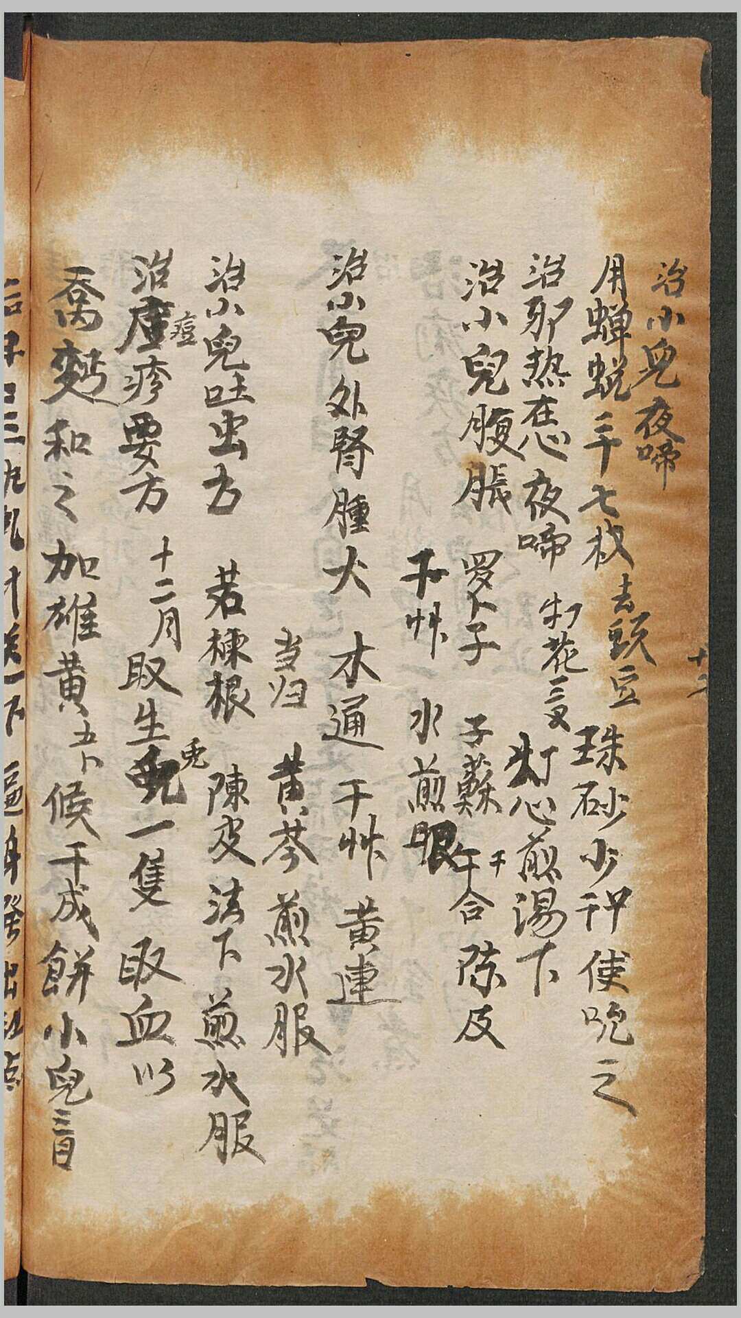 图片[8]-中华古籍网-专注古书收集杂药方-中华古籍网-专注古书收集中华古籍网-专注古书收集