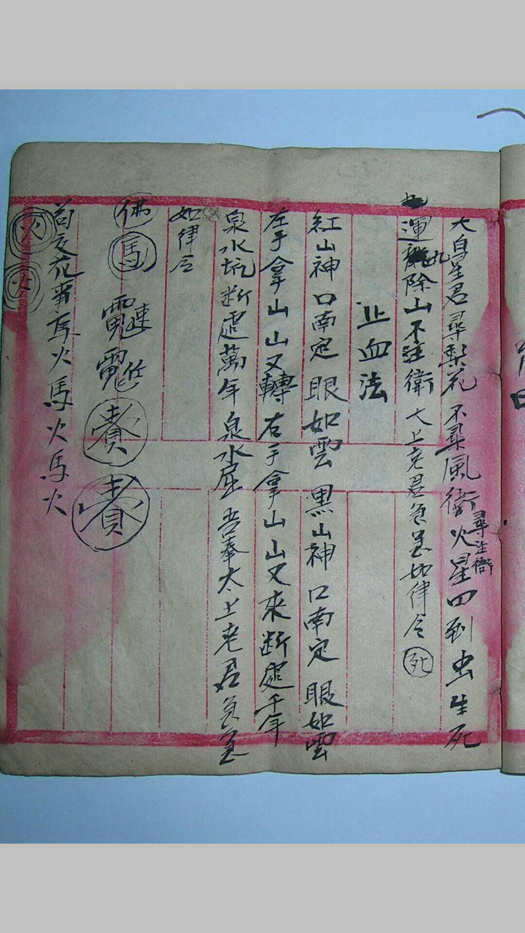 图片[5]-中华古籍网-专注古书收集金刚咒-中华古籍网-专注古书收集中华古籍网-专注古书收集