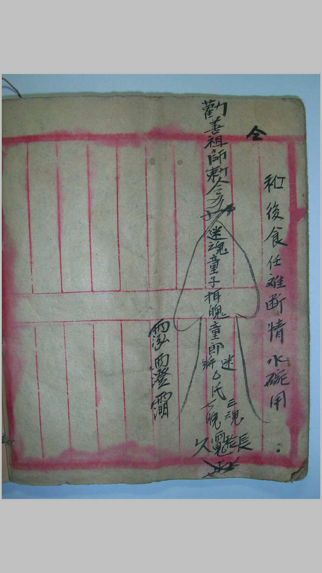 图片[8]-中华古籍网-专注古书收集金刚咒-中华古籍网-专注古书收集中华古籍网-专注古书收集