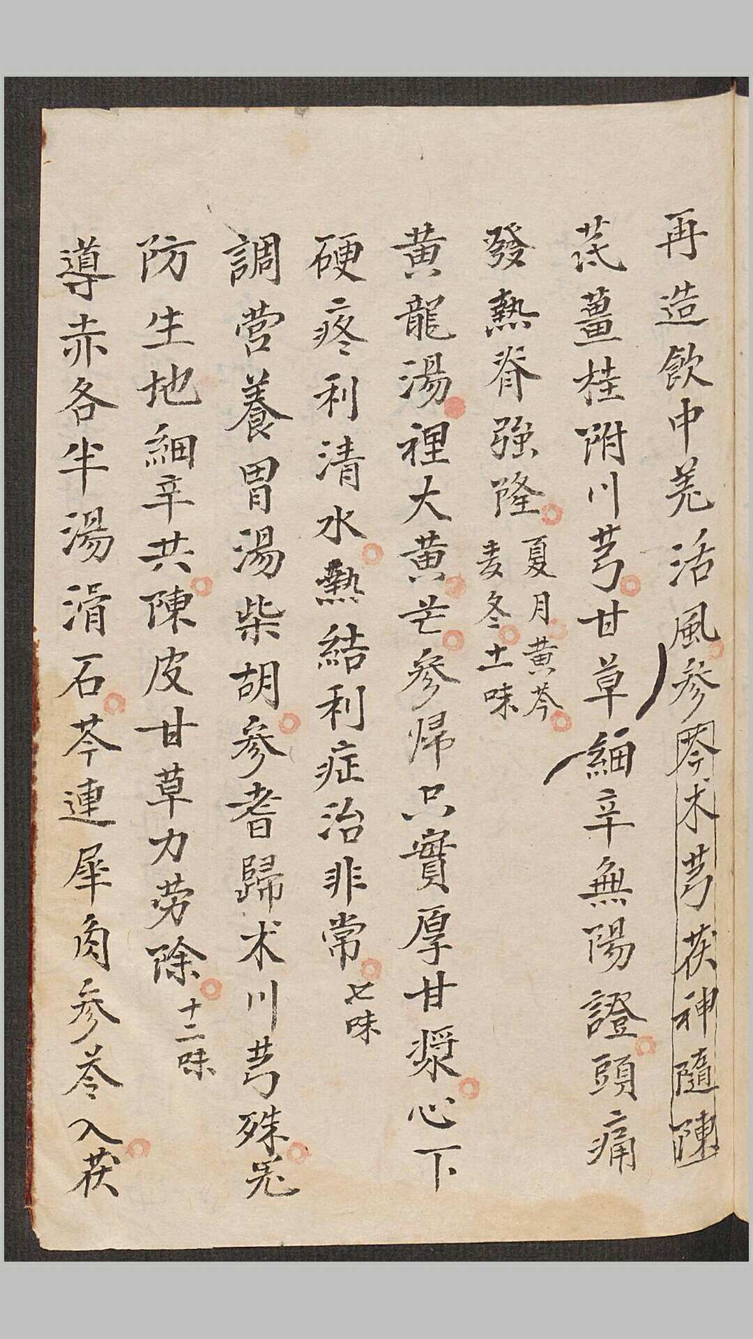 图片[3]-中华古籍网-专注古书收集张杏园杂治汤药-中华古籍网-专注古书收集中华古籍网-专注古书收集