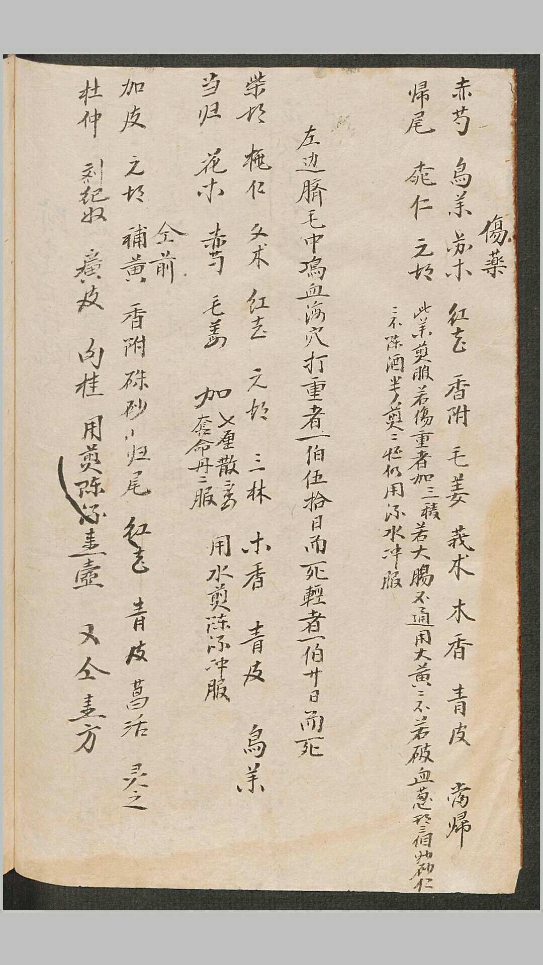 图片[6]-中华古籍网-专注古书收集张杏园杂治汤药-中华古籍网-专注古书收集中华古籍网-专注古书收集
