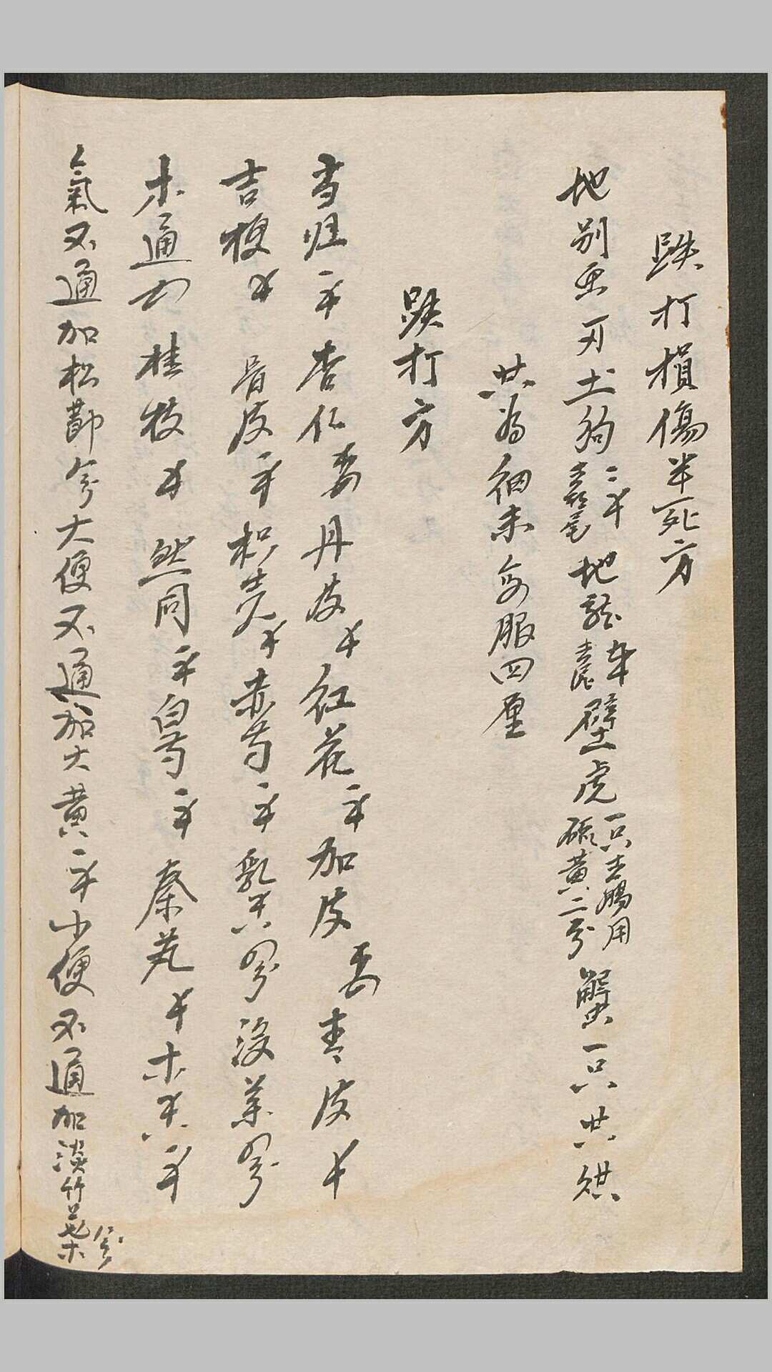 图片[11]-中华古籍网-专注古书收集张杏园杂治汤药-中华古籍网-专注古书收集中华古籍网-专注古书收集