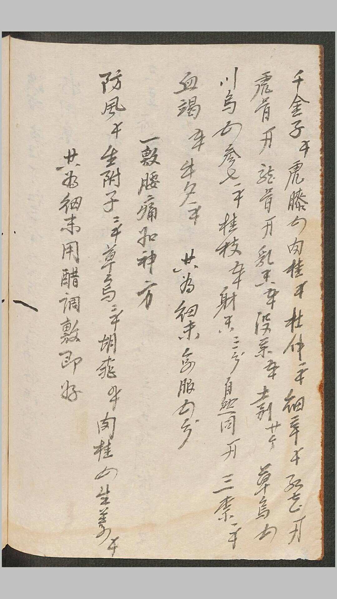 图片[10]-中华古籍网-专注古书收集张杏园杂治汤药-中华古籍网-专注古书收集中华古籍网-专注古书收集