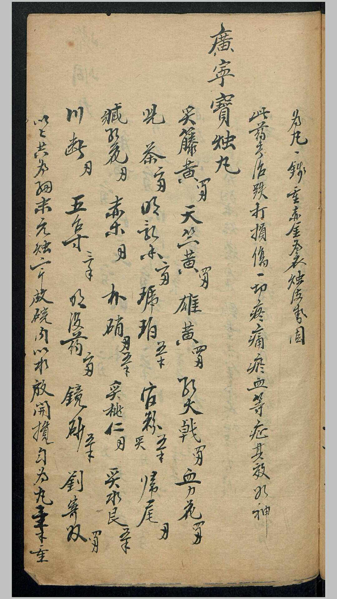 丸散膏丹-中华古籍网-专注古书收集中华古籍网-专注古书收集