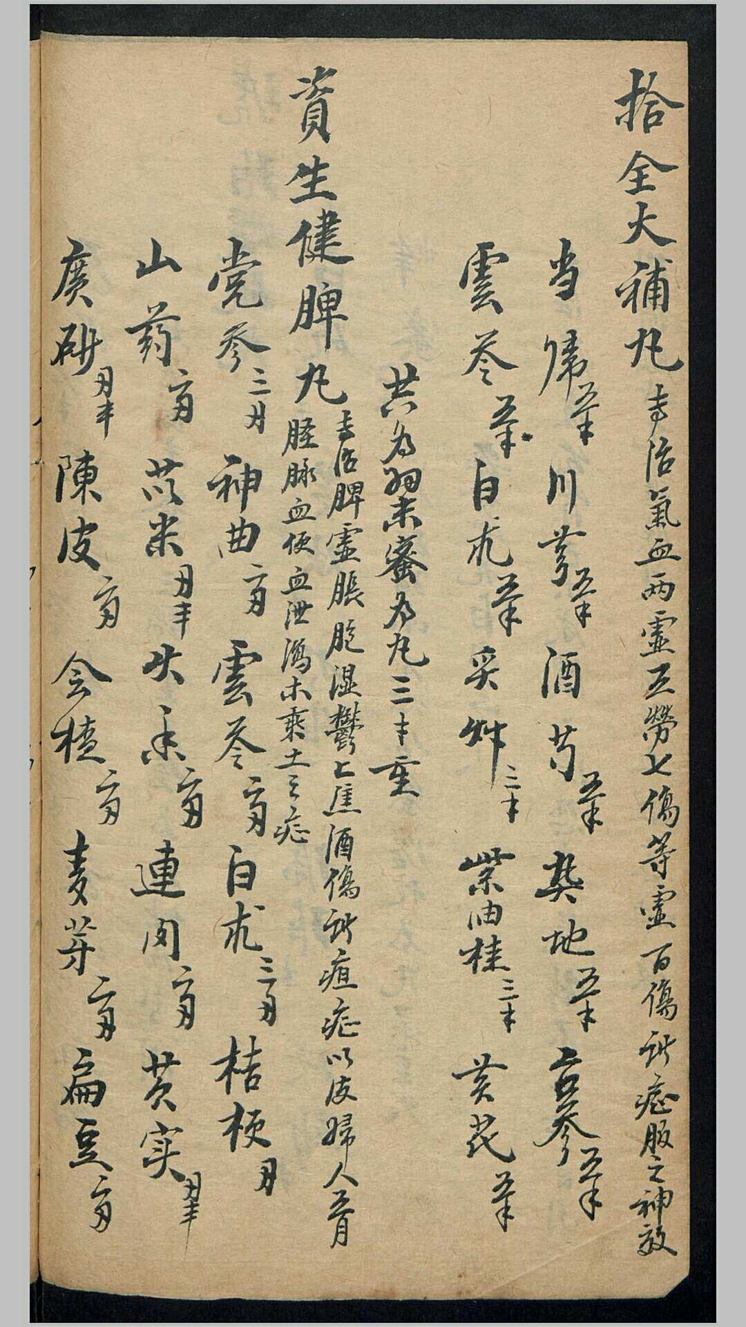 图片[4]-中华古籍网-专注古书收集丸散膏丹-中华古籍网-专注古书收集中华古籍网-专注古书收集