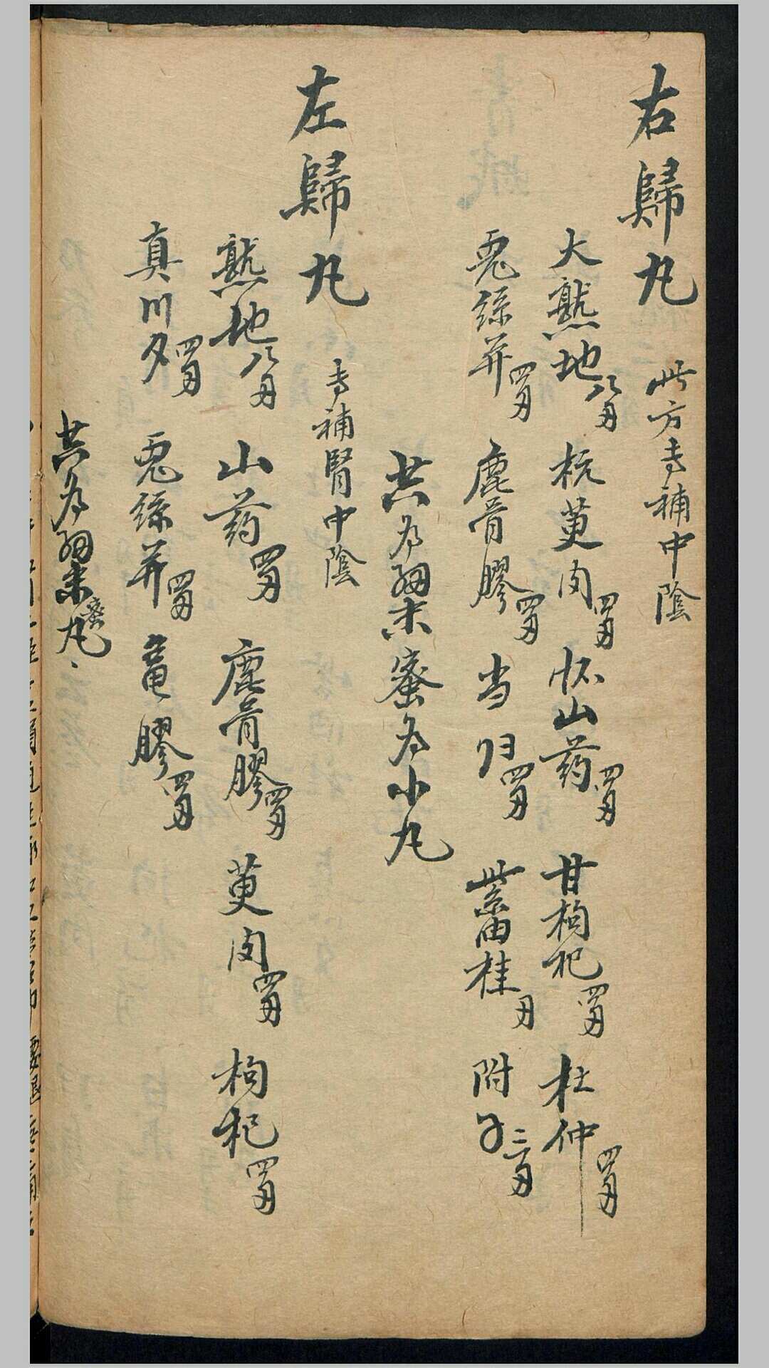 图片[3]-中华古籍网-专注古书收集丸散膏丹-中华古籍网-专注古书收集中华古籍网-专注古书收集