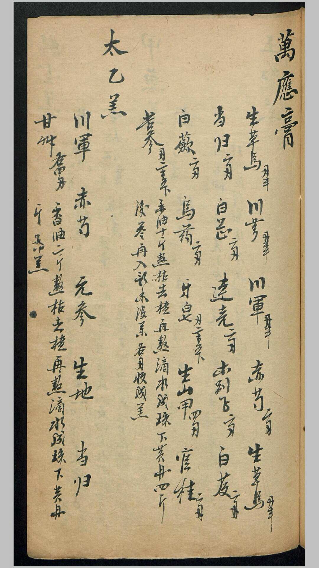 图片[2]-中华古籍网-专注古书收集丸散膏丹-中华古籍网-专注古书收集中华古籍网-专注古书收集
