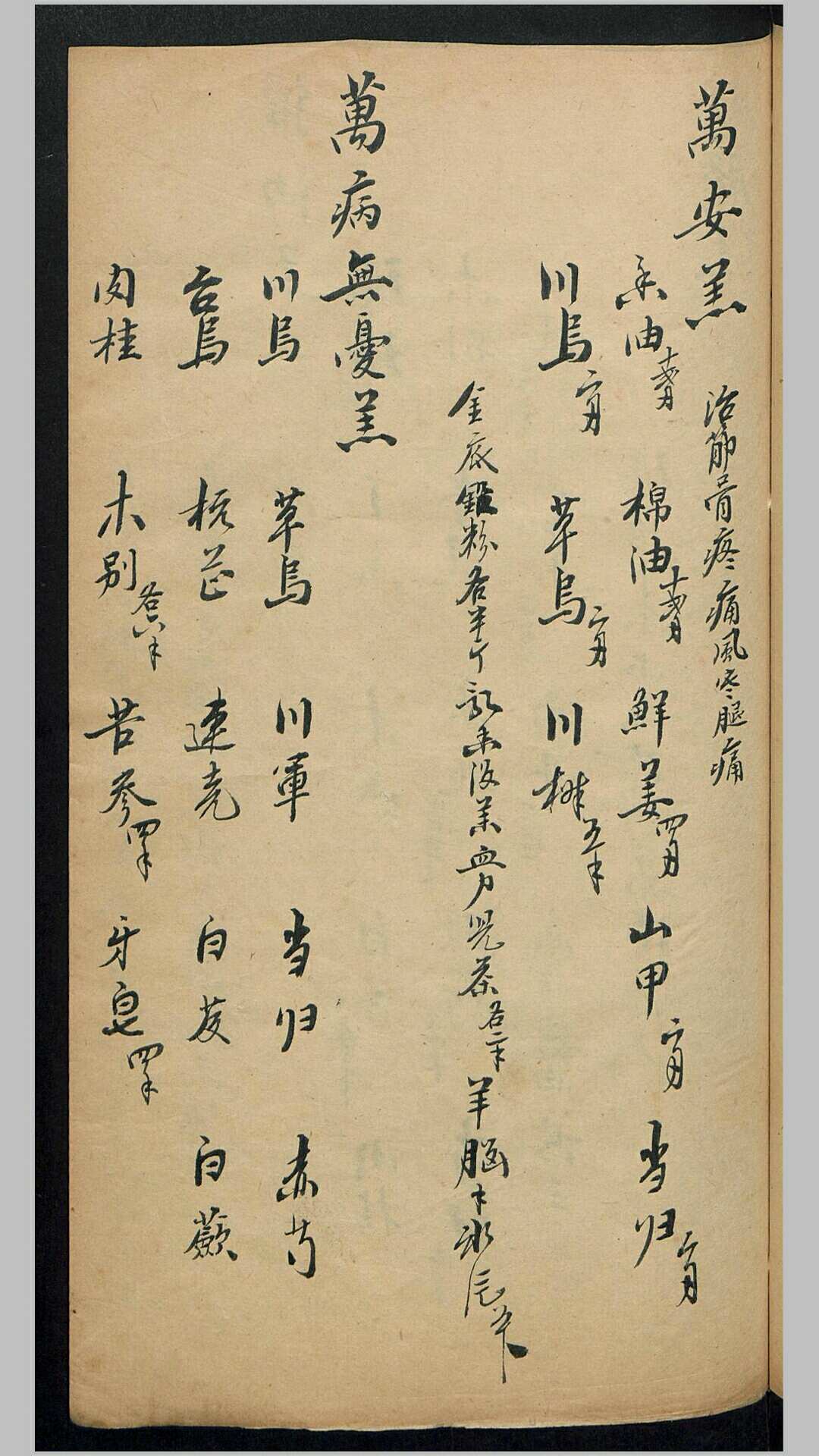 图片[7]-中华古籍网-专注古书收集丸散膏丹-中华古籍网-专注古书收集中华古籍网-专注古书收集