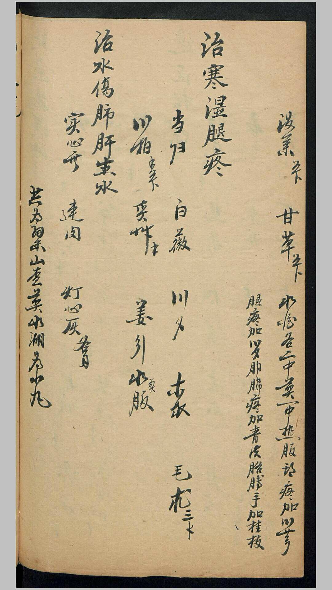图片[6]-中华古籍网-专注古书收集丸散膏丹-中华古籍网-专注古书收集中华古籍网-专注古书收集