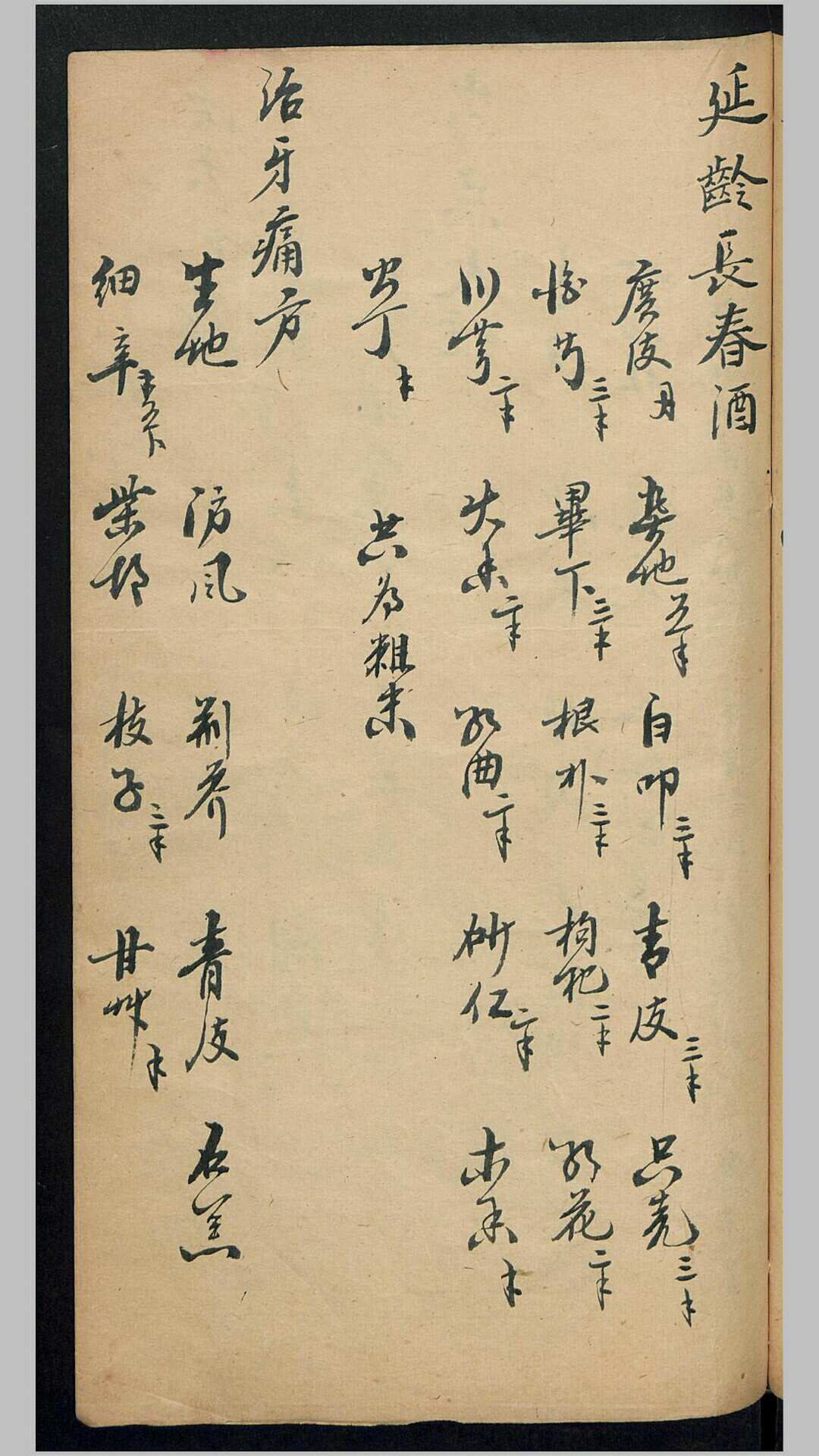 图片[5]-中华古籍网-专注古书收集丸散膏丹-中华古籍网-专注古书收集中华古籍网-专注古书收集