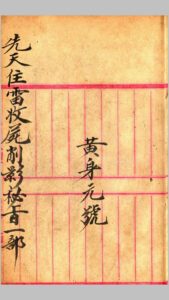 先天雷部秘诀（手抄本_彩色图）-中华古籍网-专注古书收集中华古籍网-专注古书收集