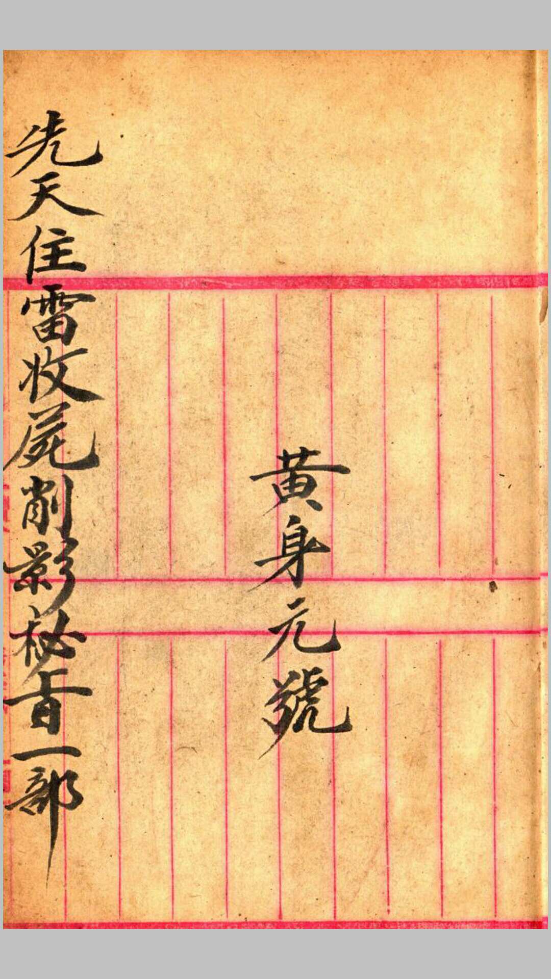 先天雷部秘诀（手抄本_彩色图）-中华古籍网-专注古书收集中华古籍网-专注古书收集