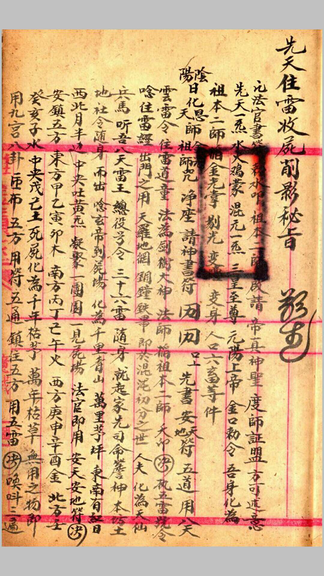 图片[2]-中华古籍网-专注古书收集先天雷部秘诀（手抄本_彩色图）-中华古籍网-专注古书收集中华古籍网-专注古书收集