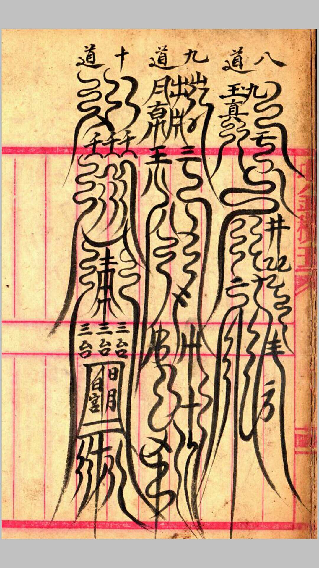 图片[4]-中华古籍网-专注古书收集先天雷部秘诀（手抄本_彩色图）-中华古籍网-专注古书收集中华古籍网-专注古书收集