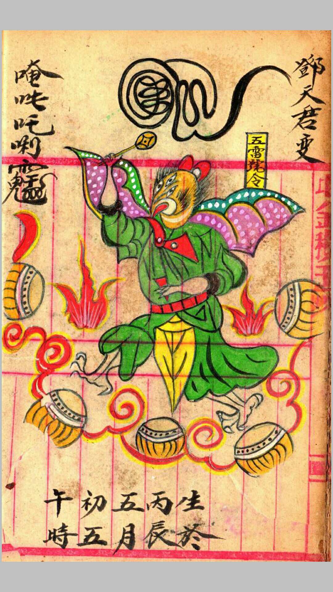 图片[9]-中华古籍网-专注古书收集先天雷部秘诀（手抄本_彩色图）-中华古籍网-专注古书收集中华古籍网-专注古书收集