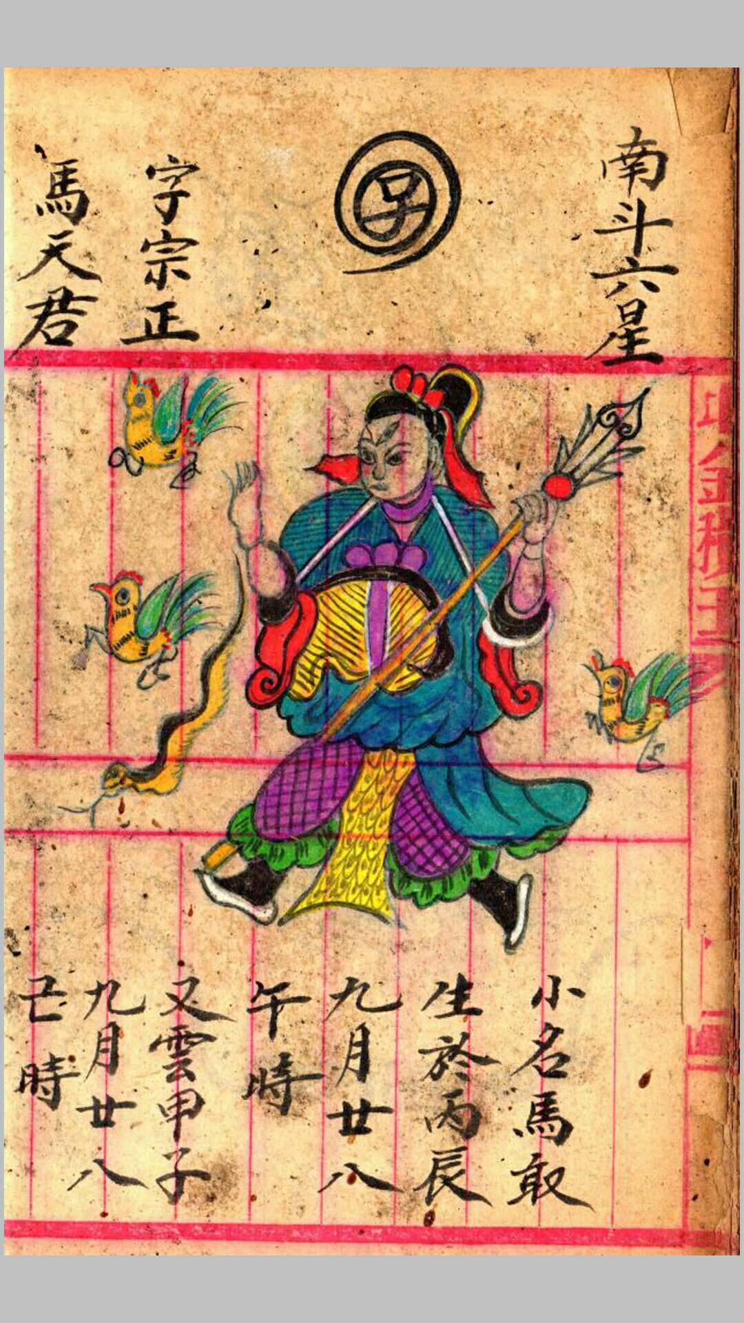 图片[8]-中华古籍网-专注古书收集先天雷部秘诀（手抄本_彩色图）-中华古籍网-专注古书收集中华古籍网-专注古书收集