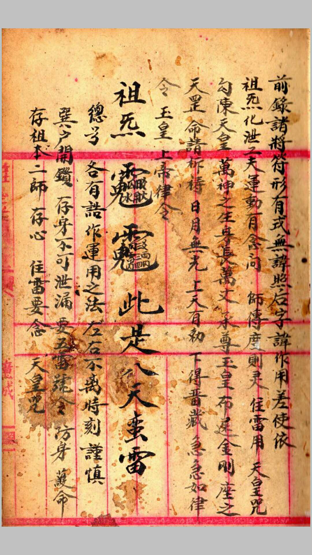 图片[5]-中华古籍网-专注古书收集先天雷部秘诀（手抄本_彩色图）-中华古籍网-专注古书收集中华古籍网-专注古书收集